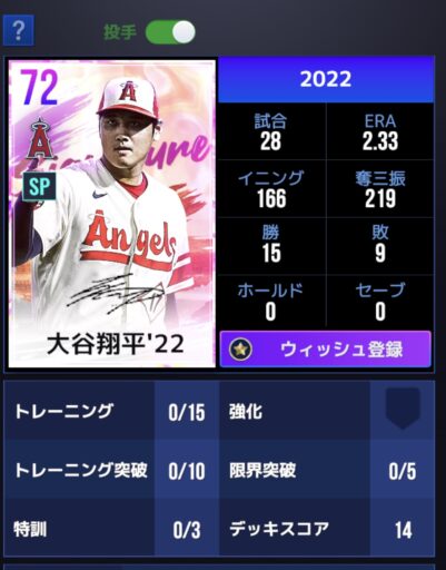 MLBライバルズの進め方